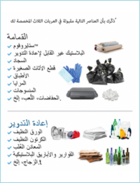 Bell-Contamination-Tag-Arabic